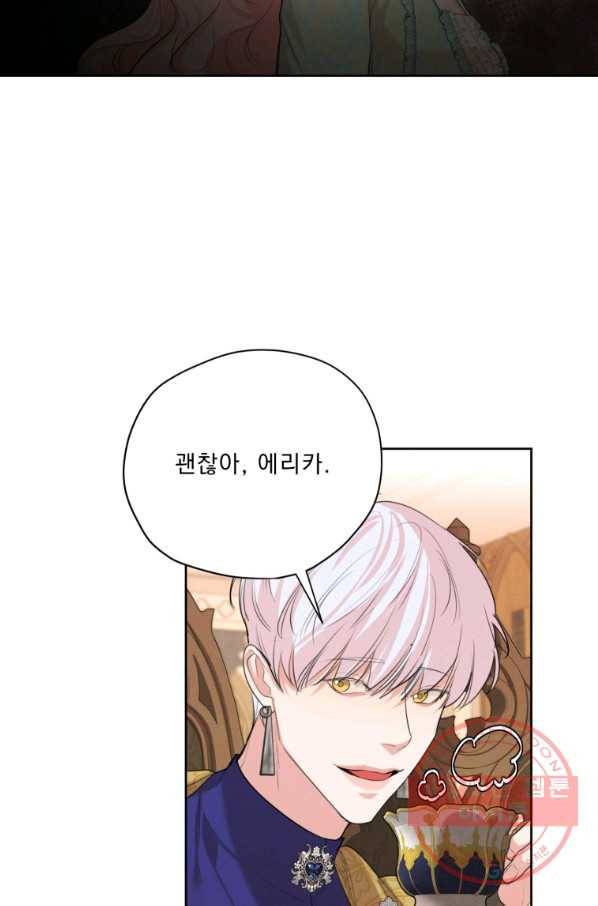 나는 남주의 전 여친이었다 60화 77