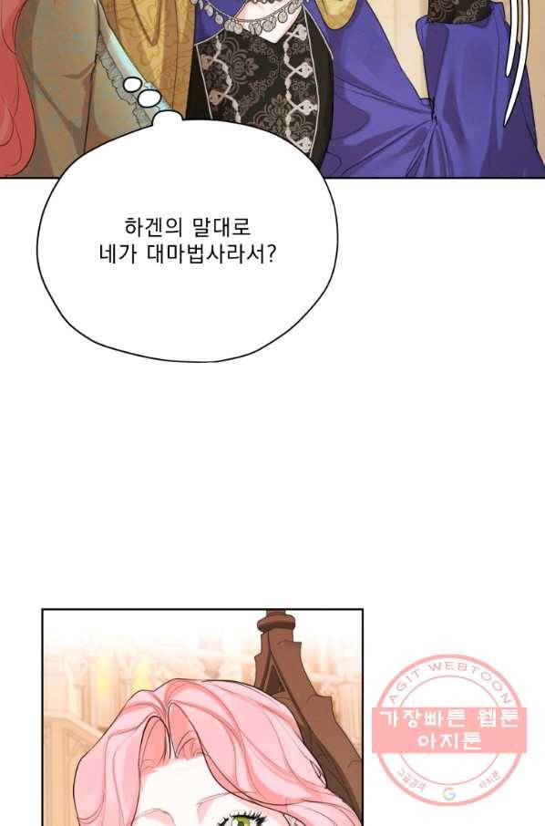 나는 남주의 전 여친이었다 60화 79