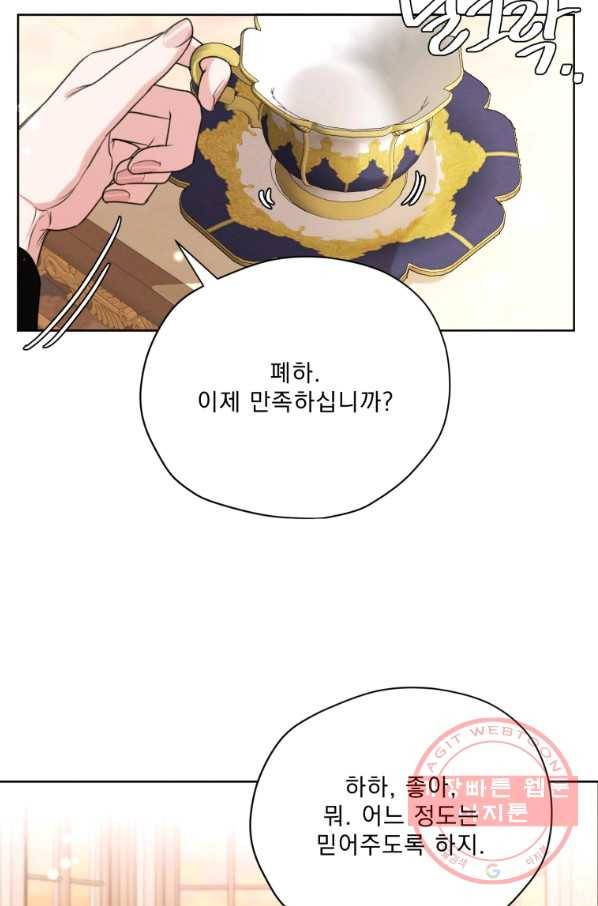 나는 남주의 전 여친이었다 60화 81