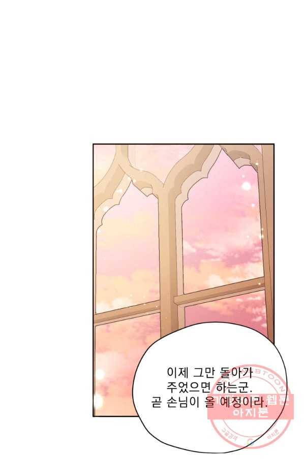 나는 남주의 전 여친이었다 60화 84