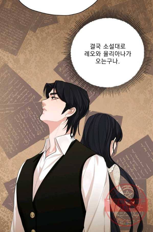 나는 남주의 전 여친이었다 60화 86