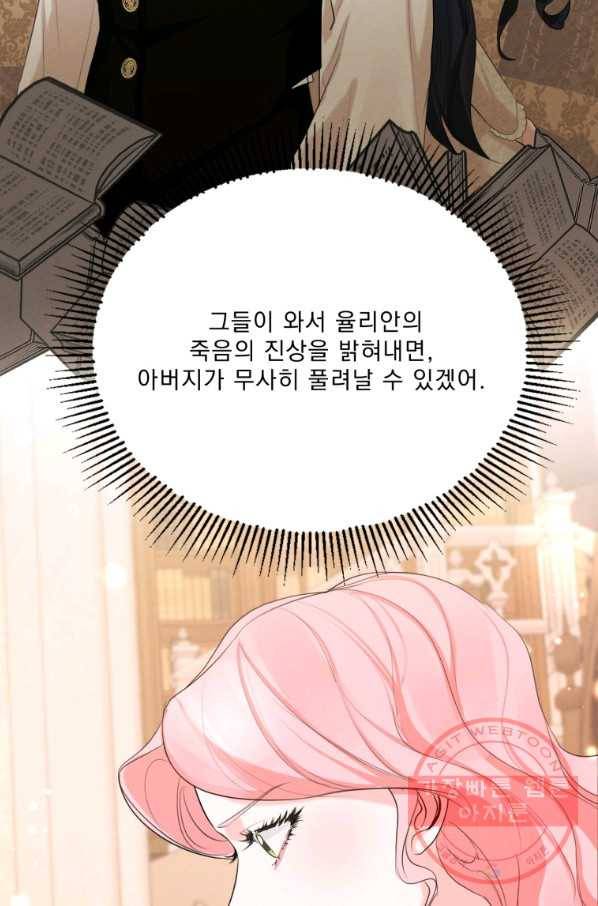 나는 남주의 전 여친이었다 60화 87