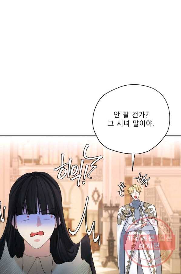 나는 남주의 전 여친이었다 60화 89