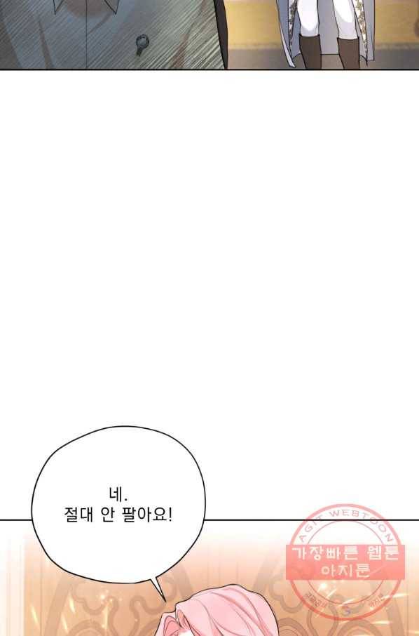 나는 남주의 전 여친이었다 60화 90