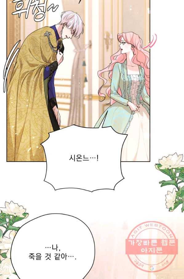 나는 남주의 전 여친이었다 60화 96
