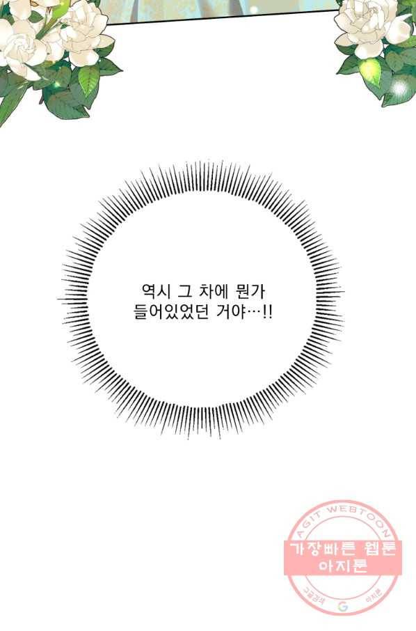 나는 남주의 전 여친이었다 60화 98