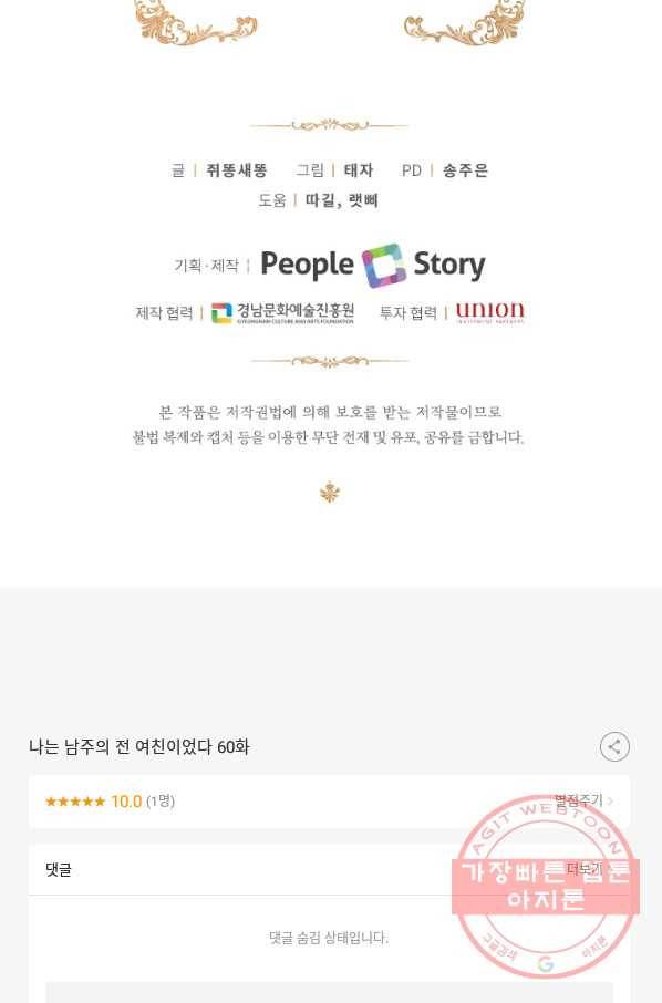 나는 남주의 전 여친이었다 60화 100