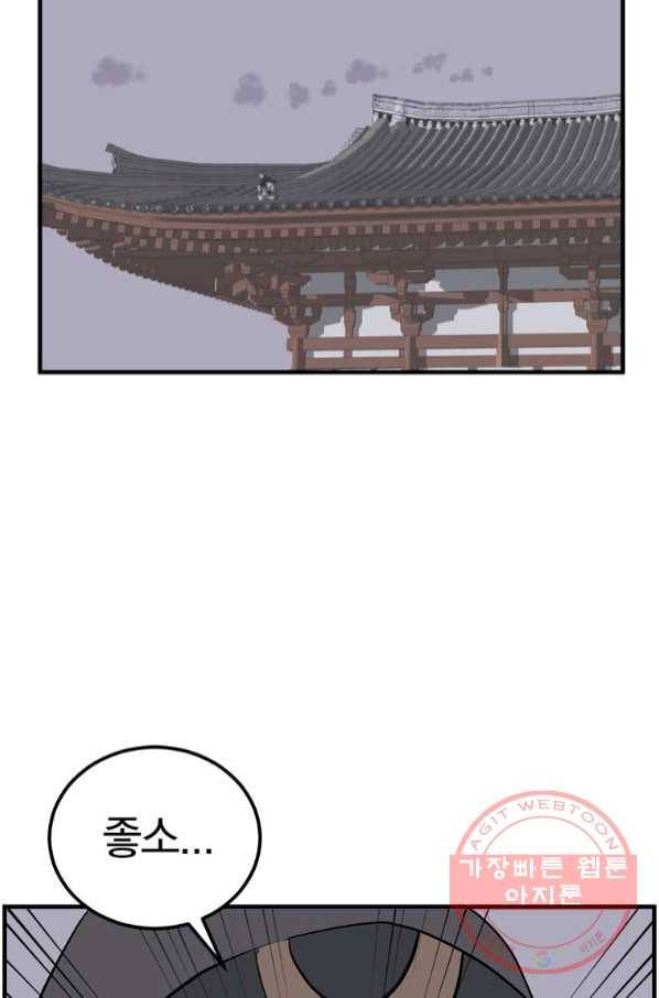 불사무적 210화 3