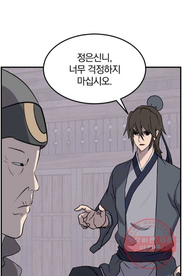 불사무적 210화 5