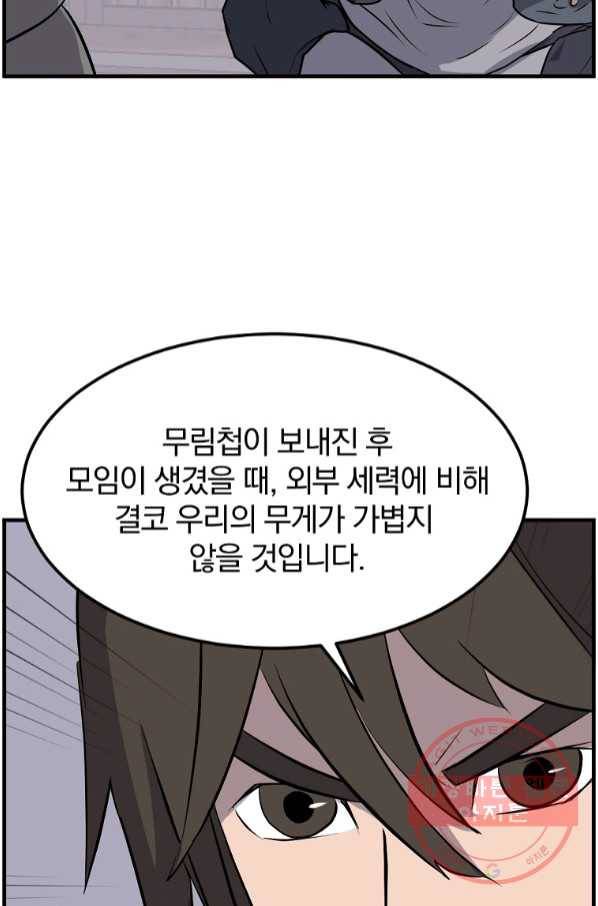 불사무적 210화 6