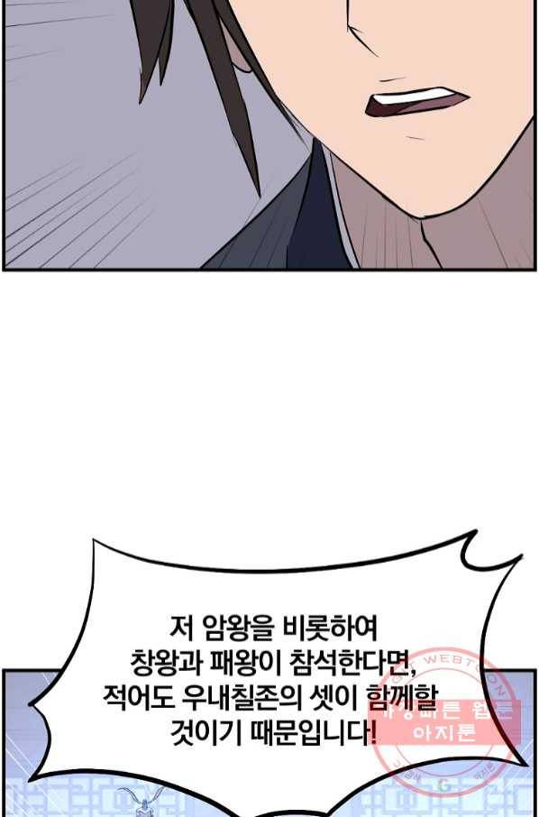 불사무적 210화 7