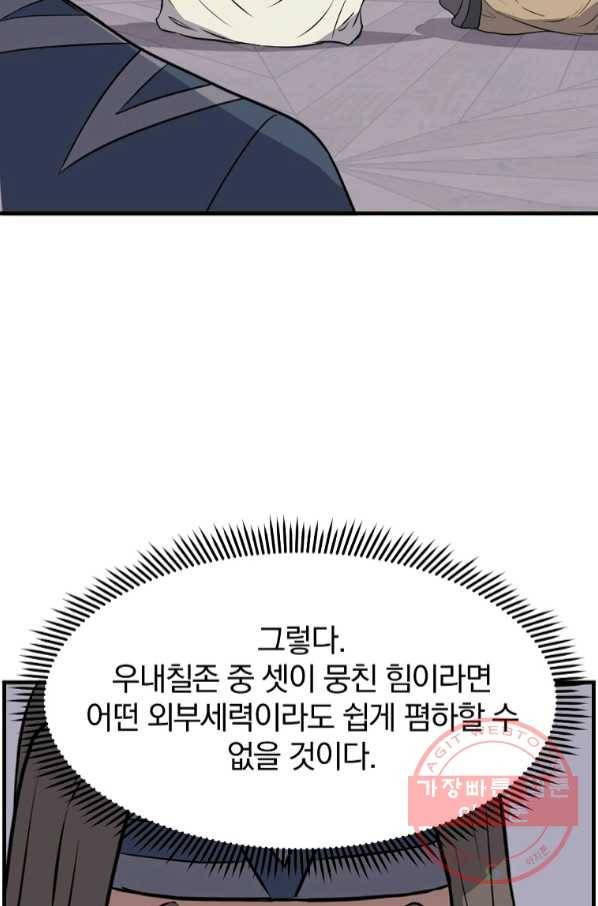 불사무적 210화 10