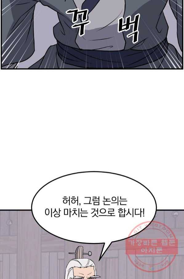 불사무적 210화 14