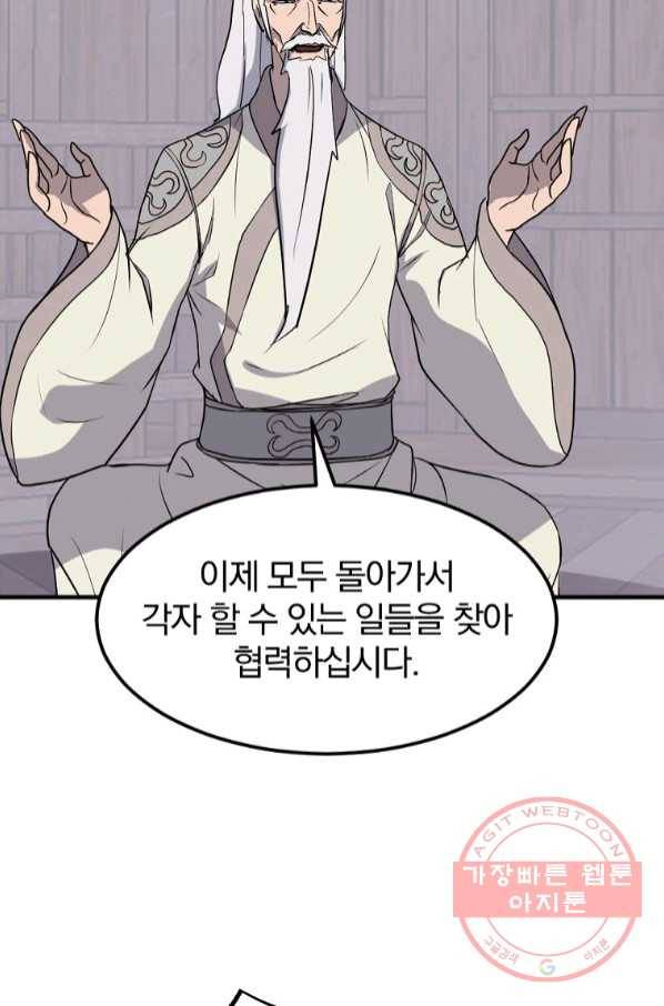 불사무적 210화 15