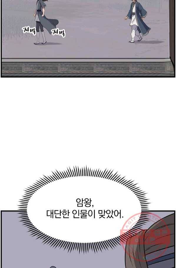 불사무적 210화 18