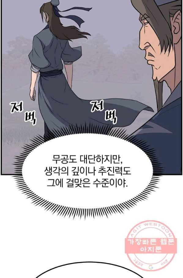 불사무적 210화 19