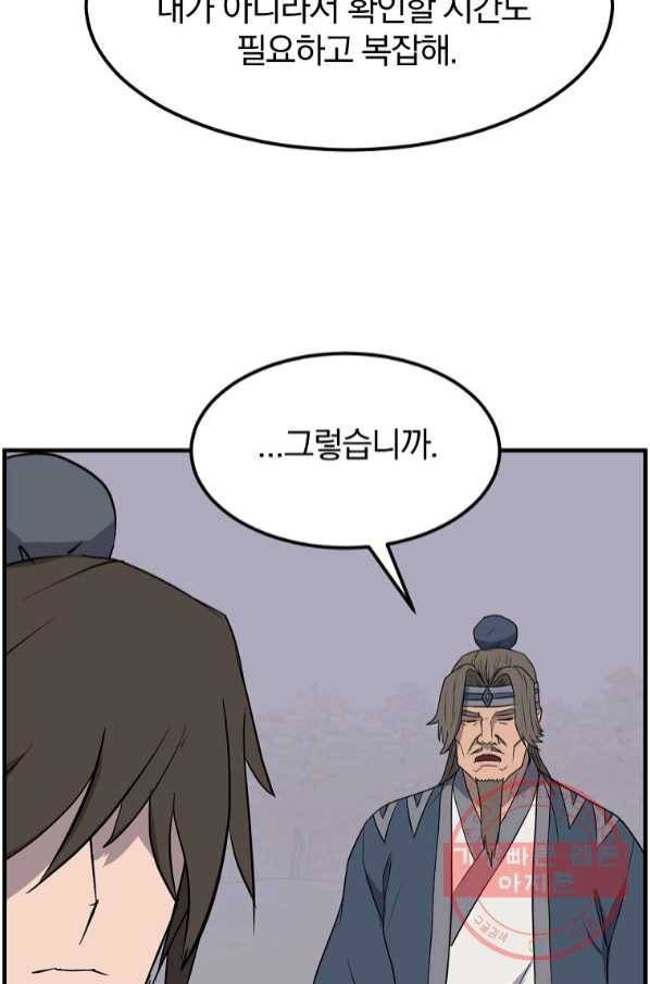 불사무적 210화 21