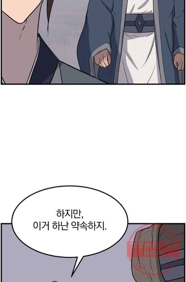 불사무적 210화 22