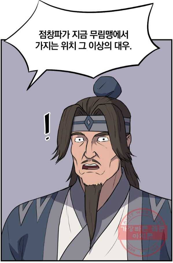 불사무적 210화 24