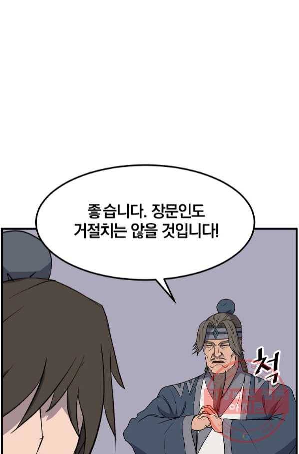 불사무적 210화 25