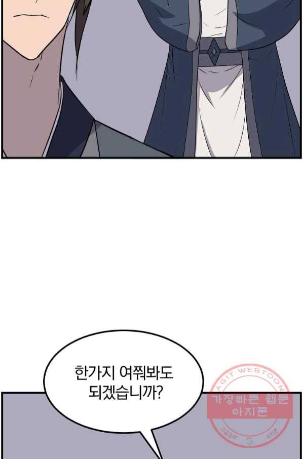 불사무적 210화 26