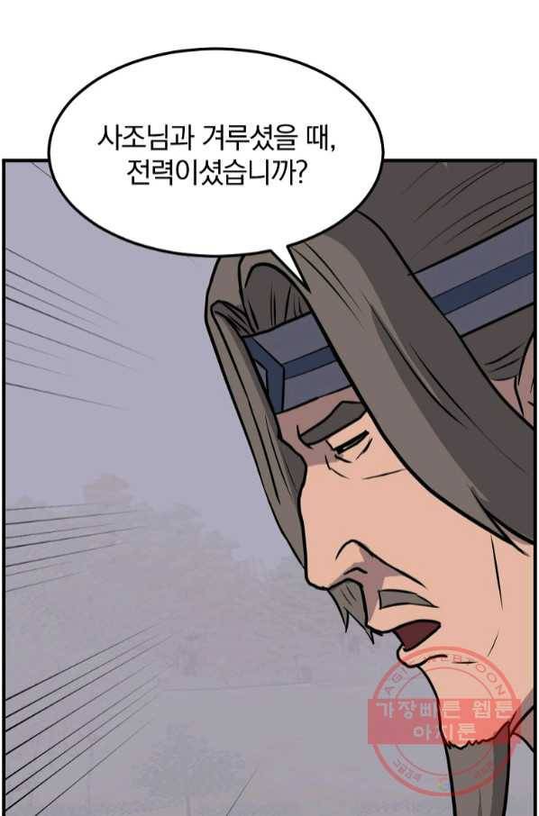 불사무적 210화 28