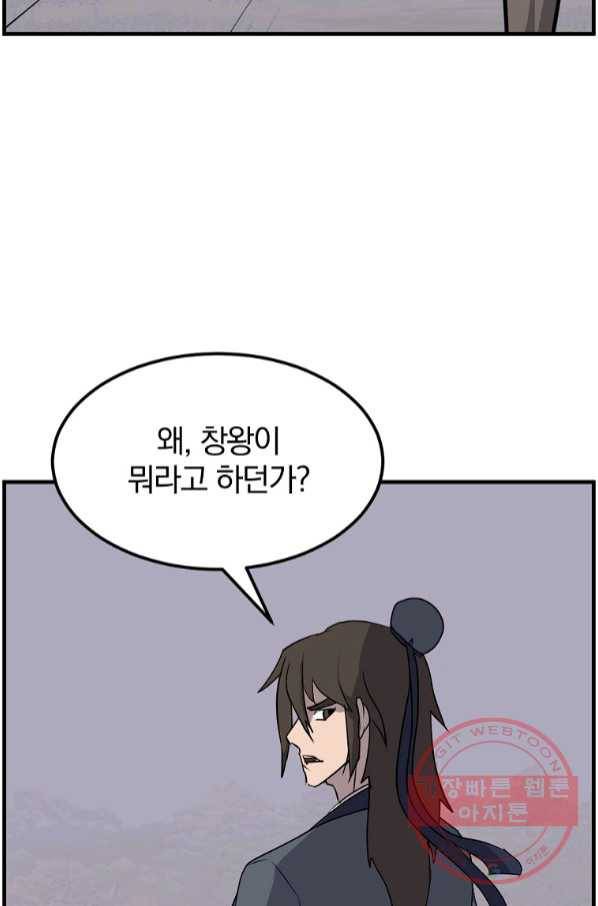 불사무적 210화 29