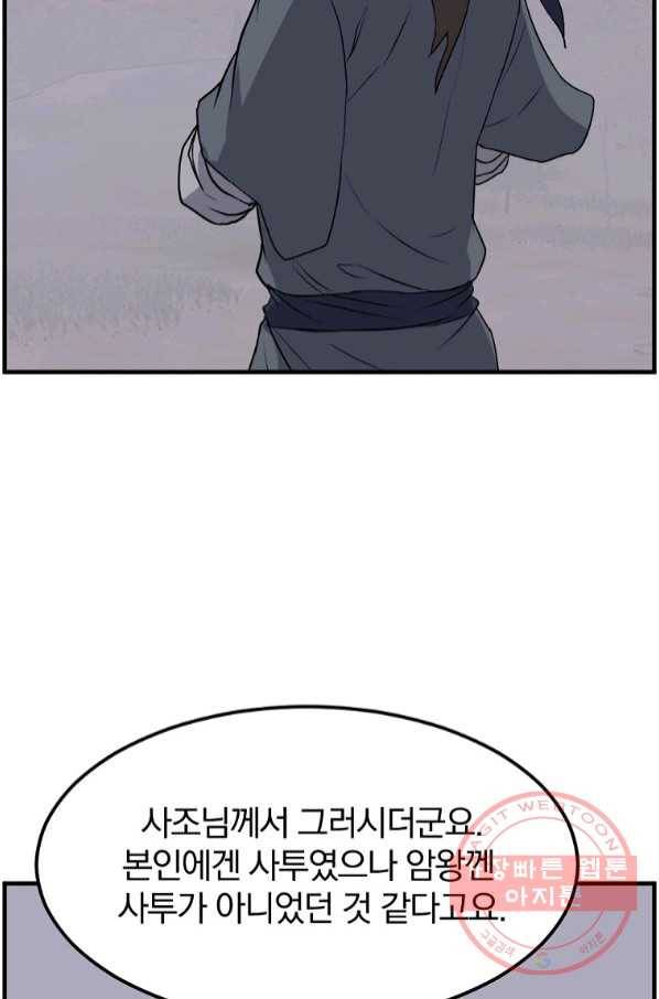 불사무적 210화 30