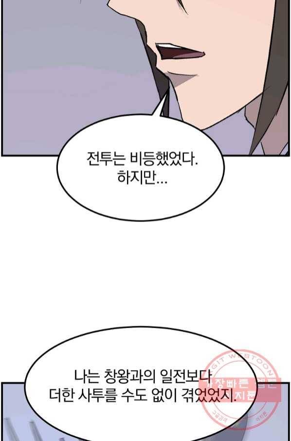 불사무적 210화 34