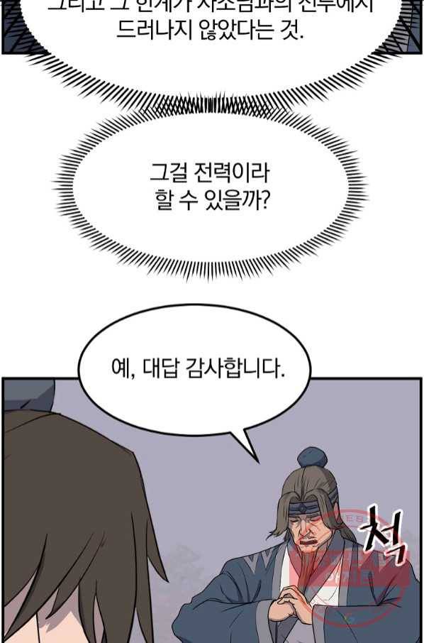 불사무적 210화 37