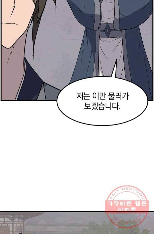 불사무적 210화 38