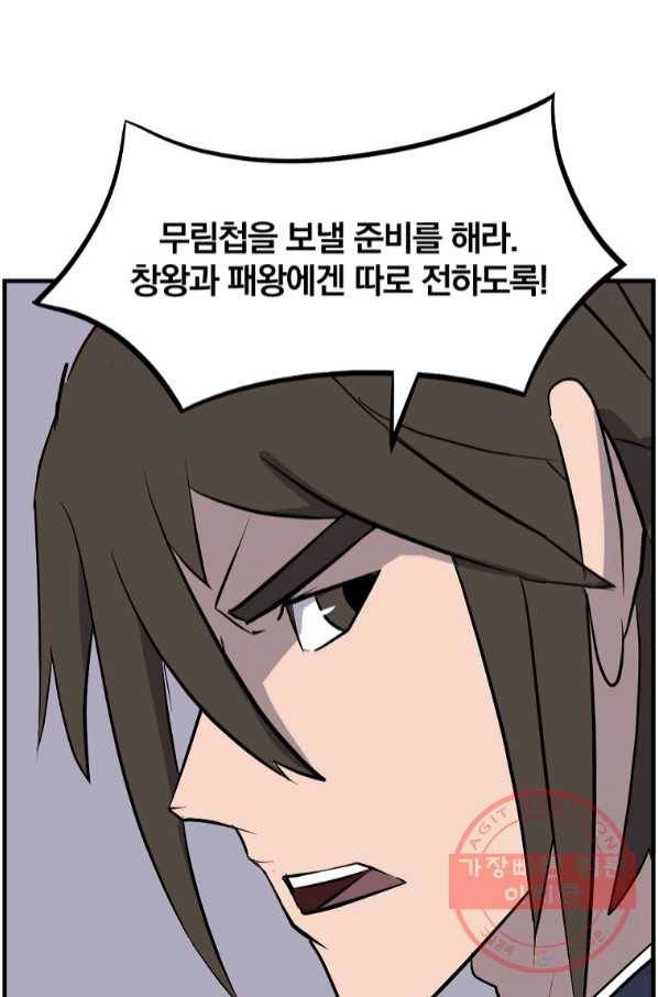 불사무적 210화 44