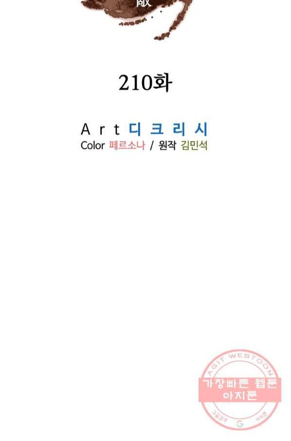 불사무적 210화 48