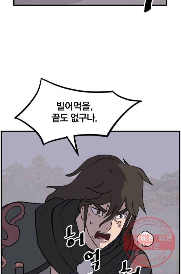 불사무적 210화 56