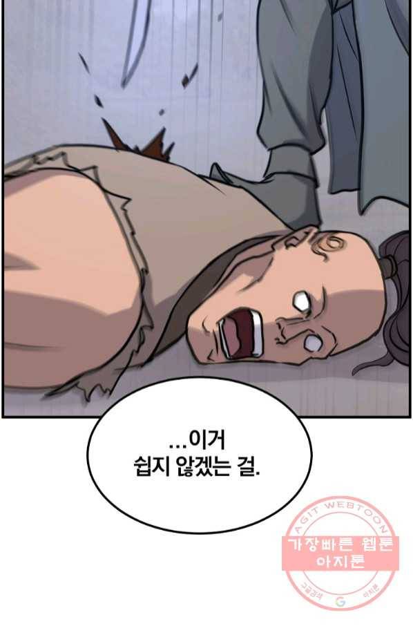 불사무적 210화 58