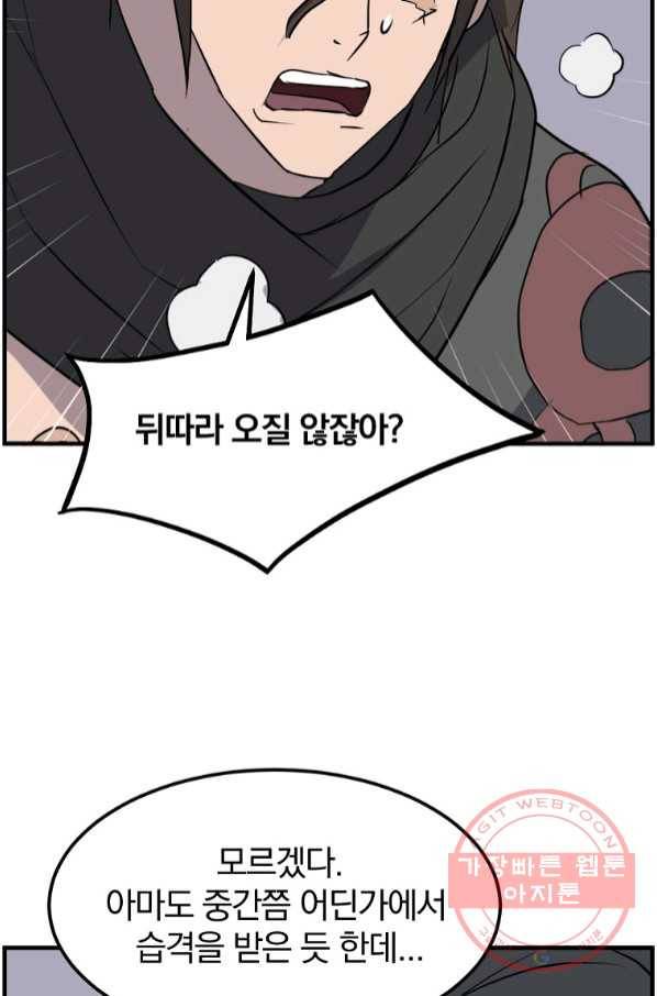 불사무적 210화 61