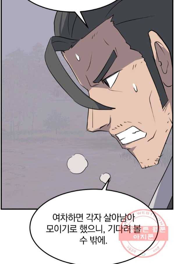 불사무적 210화 62