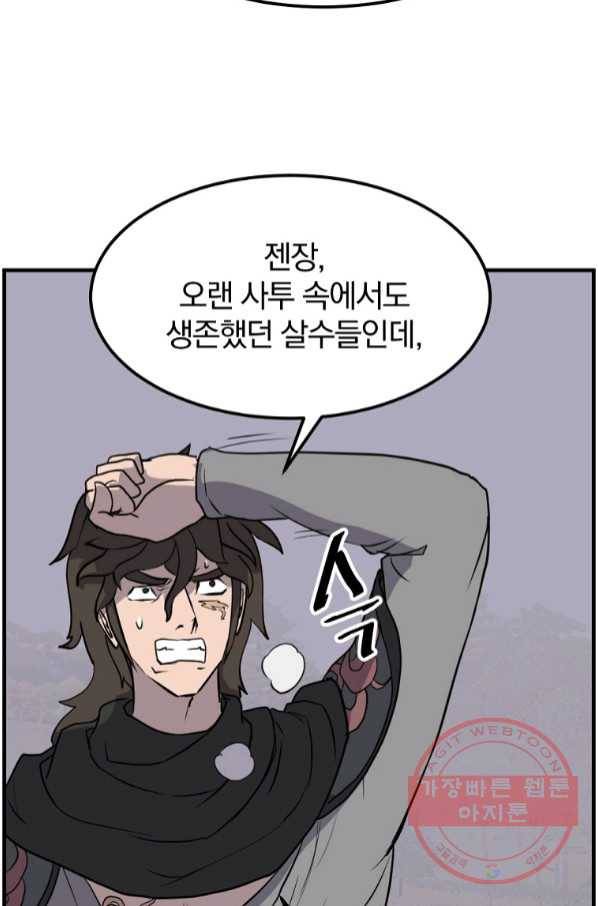 불사무적 210화 63