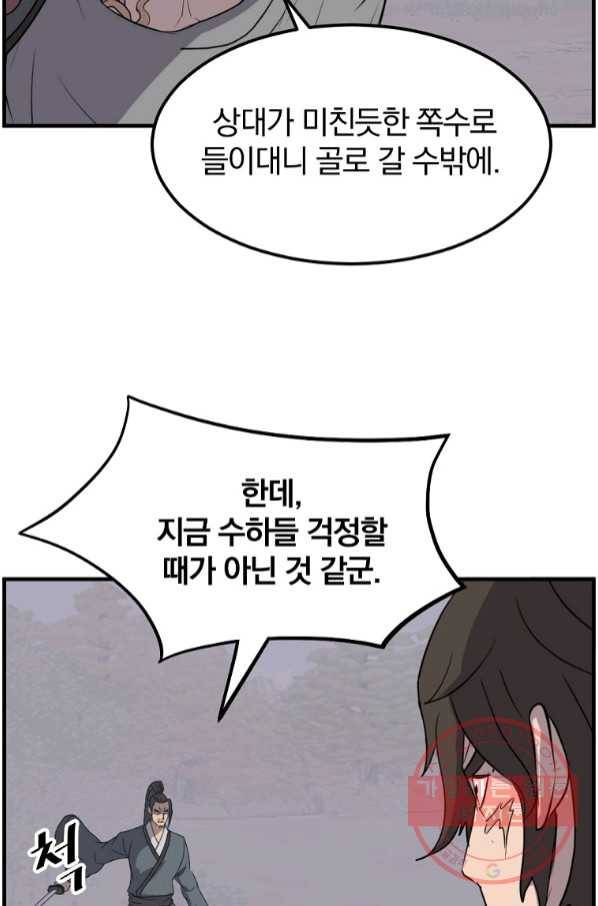 불사무적 210화 64