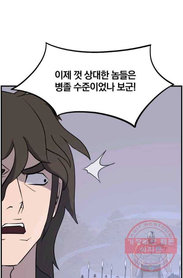불사무적 210화 67