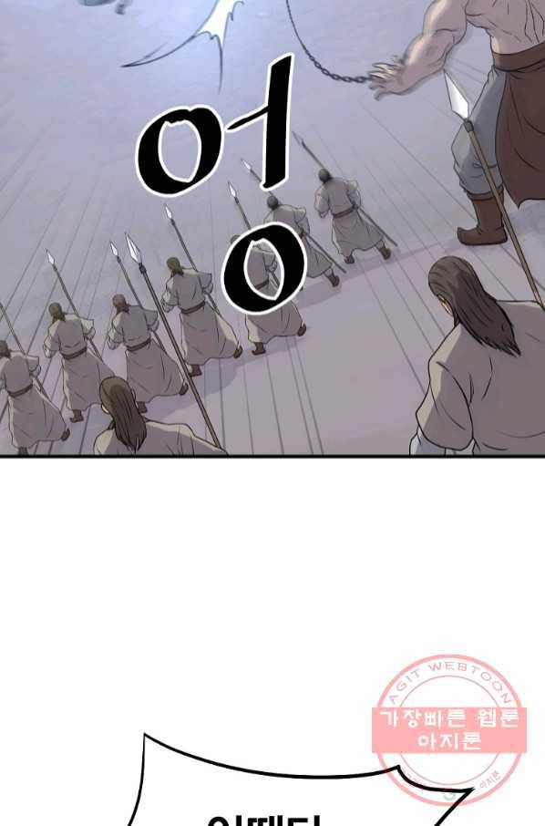 불사무적 210화 77