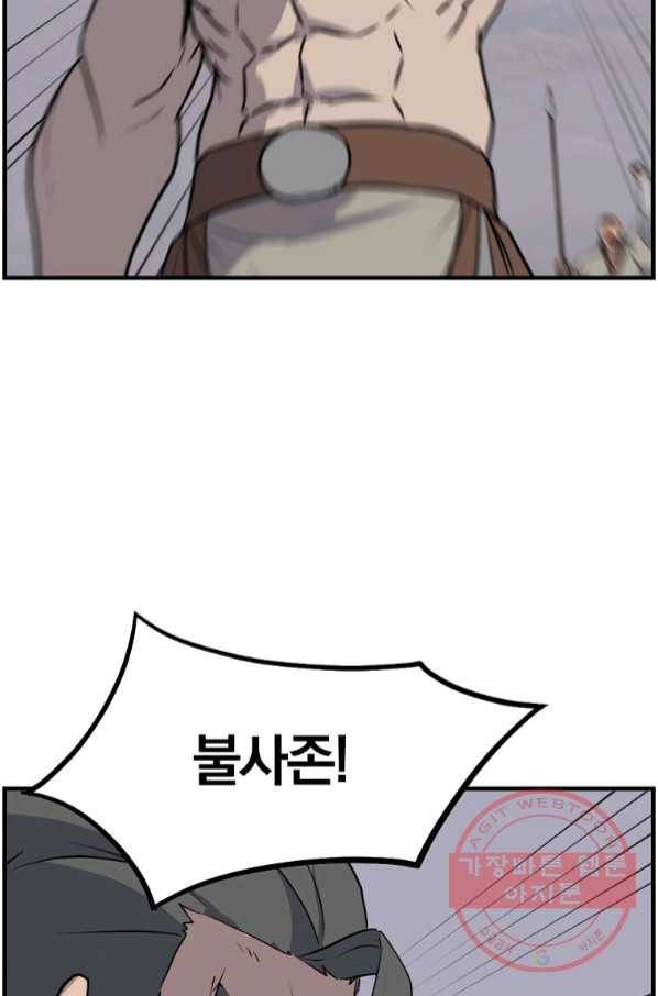 불사무적 210화 84