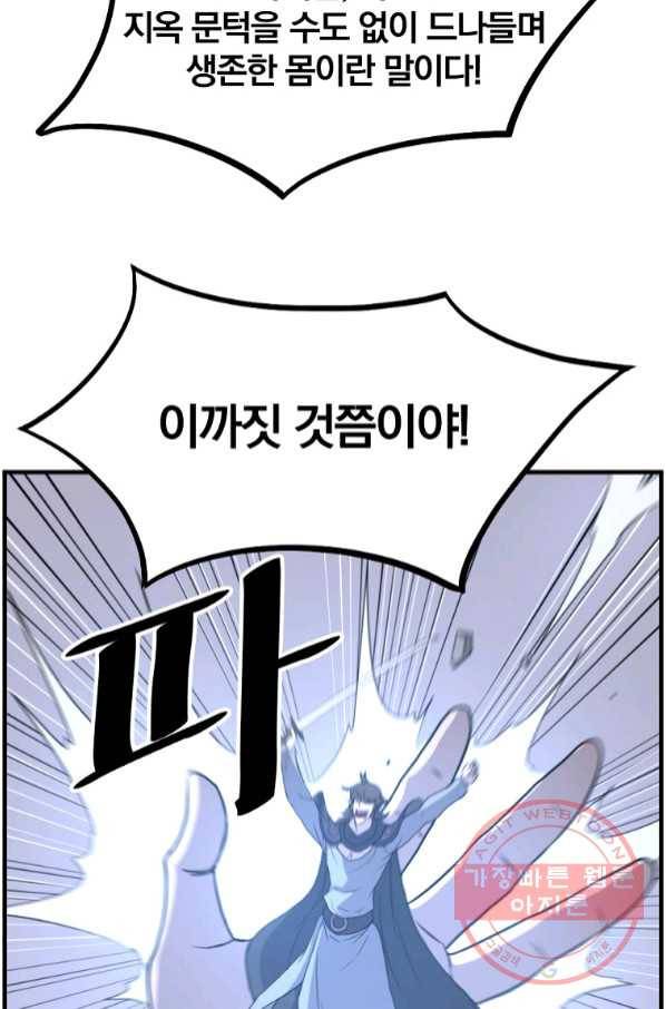 불사무적 210화 87