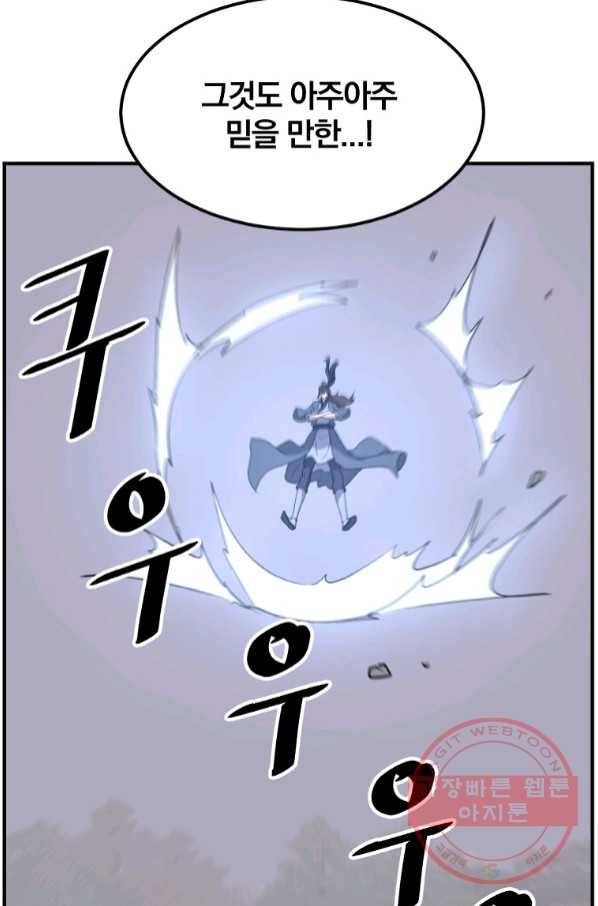 불사무적 210화 95
