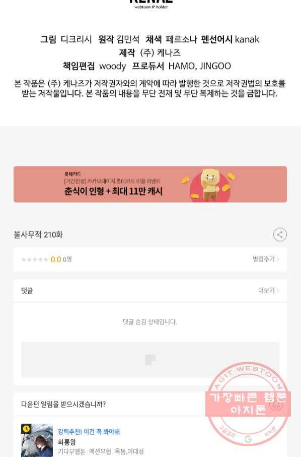 불사무적 210화 98