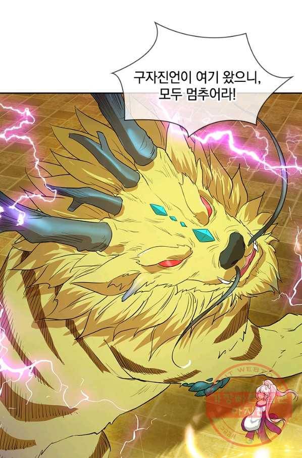 절세전혼 86화 13