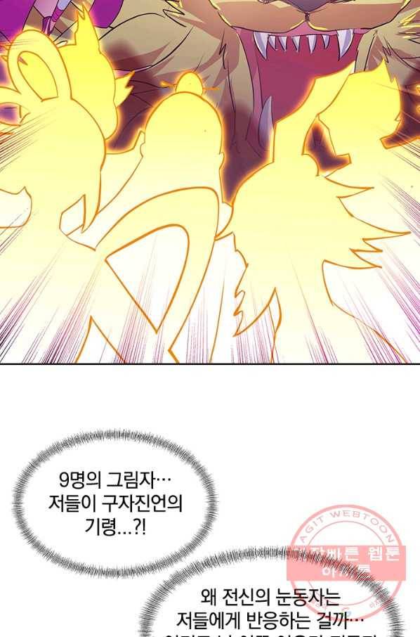 절세전혼 86화 20