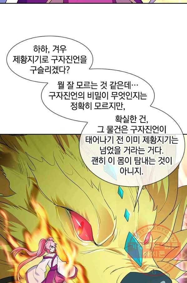 절세전혼 86화 23