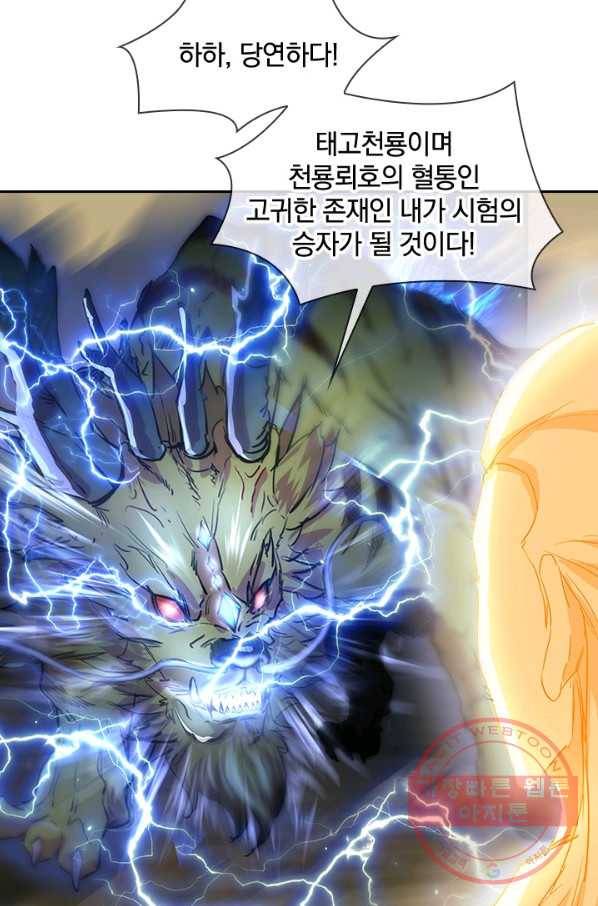 절세전혼 86화 33