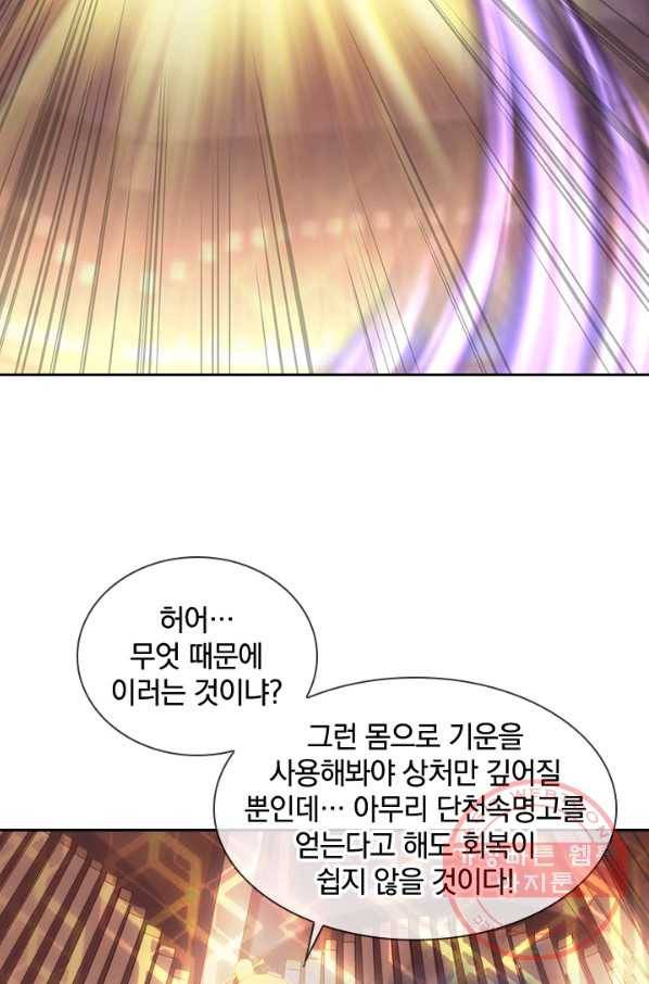 절세전혼 86화 42